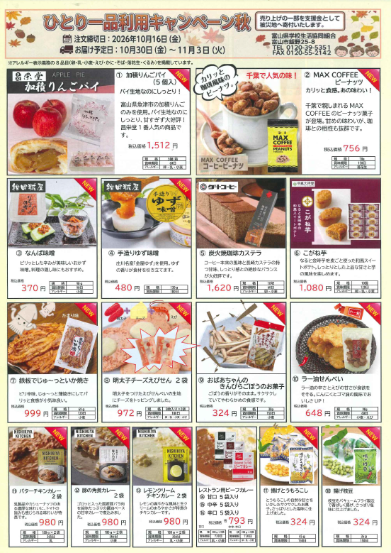 ひとり一品利用キャンペーン秋！！
