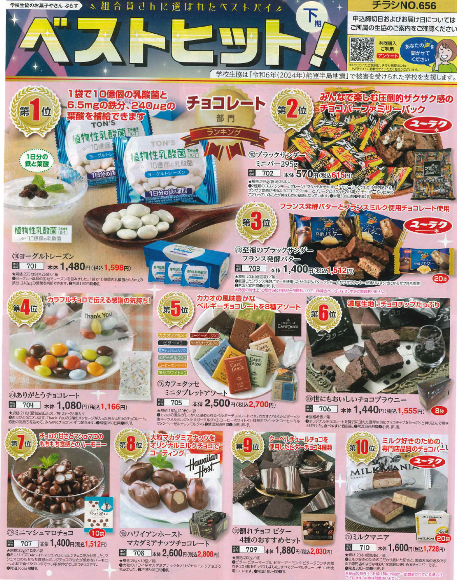 ひとり一品利用キャンペーン秋の締切は10月16日（金）です！！