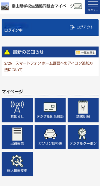 マイページのショートカット作成を！！