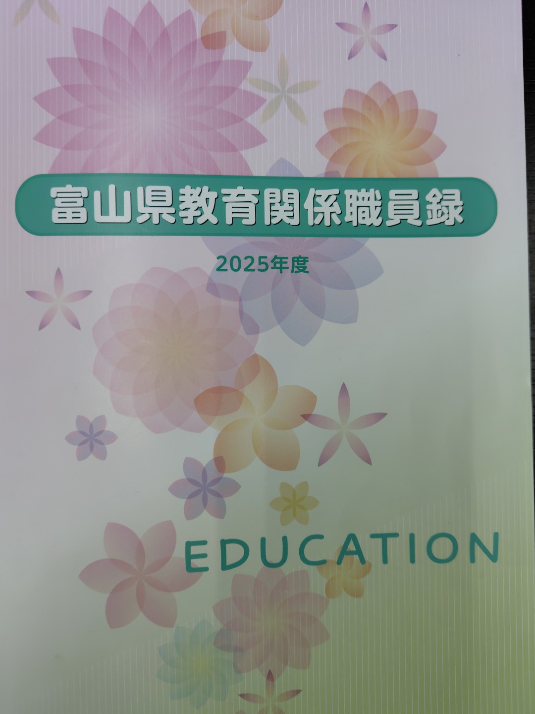 教職員録の作業を進めています！！