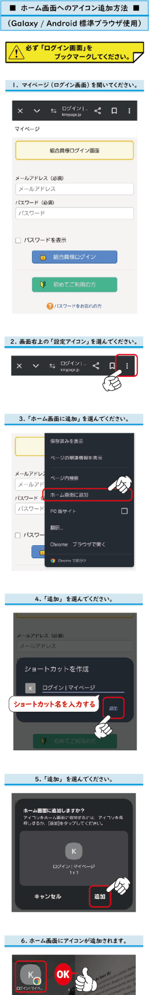 Galaxy（Android 標準ブラウザ）の追加方法