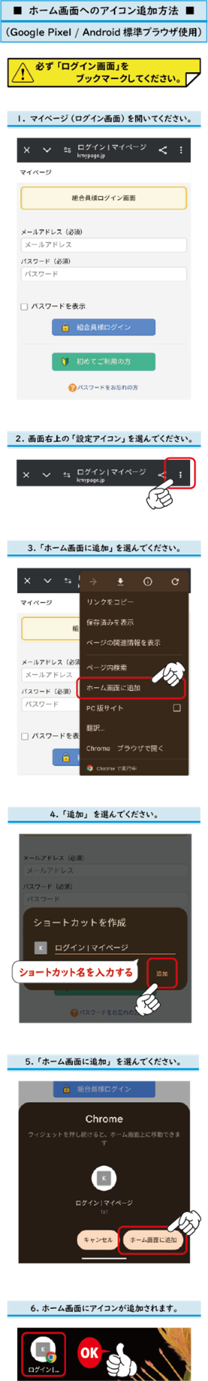 Google Pixel（Android 標準ブラウザ）の追加方法