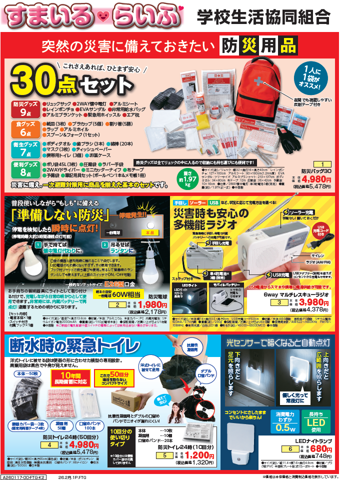 すまいるらいふ