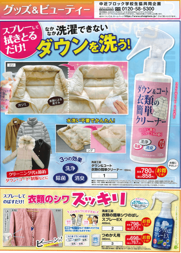 グッズ＆ビューティー3学期