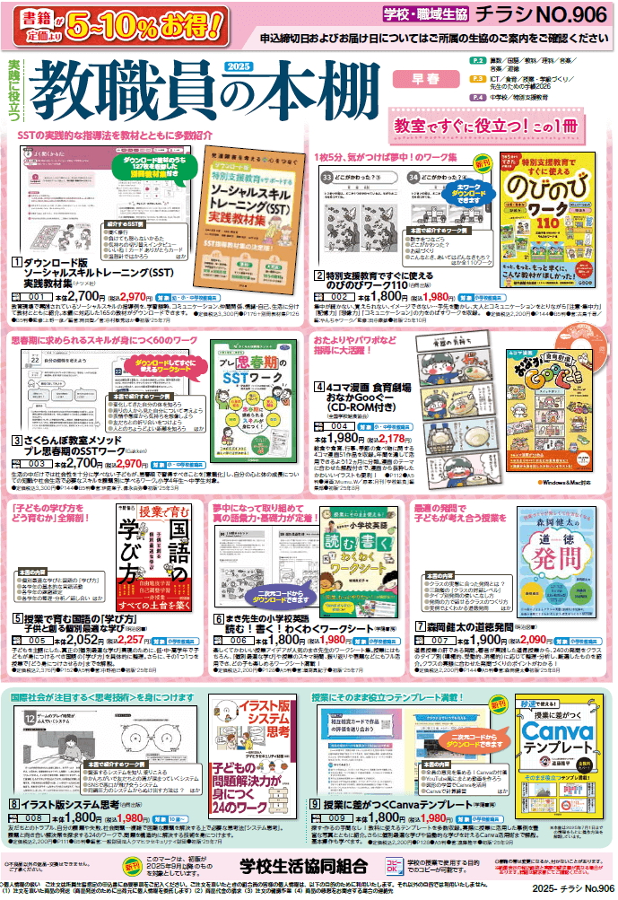 実践に役立つ教職員の本棚　早春