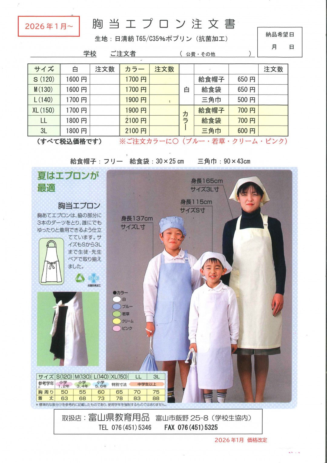 胸当てエプロン