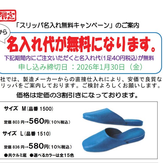 名入れ代が無料になります