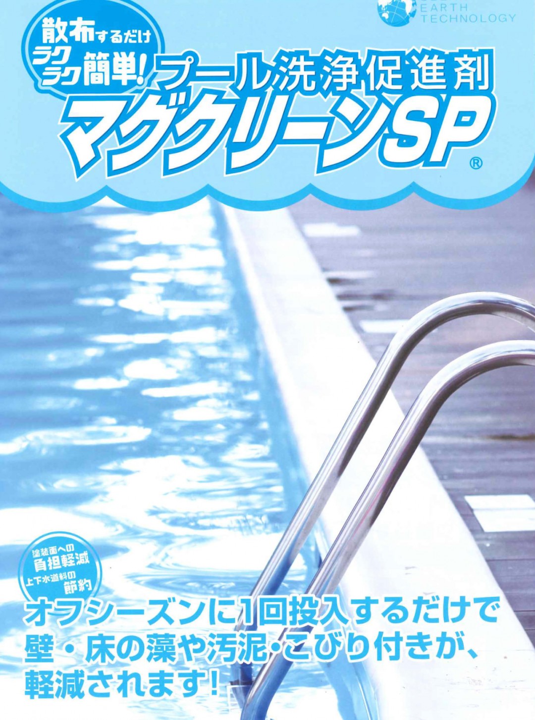 マグクリーンSP