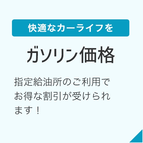 ガソリン価格